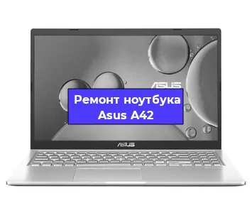 Замена разъема питания на ноутбуке Asus A42 в Новосибирске